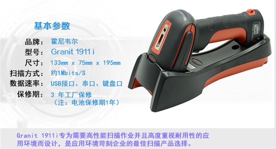 1911i-Honeywell 霍尼韋爾 重工業(yè)掃描器