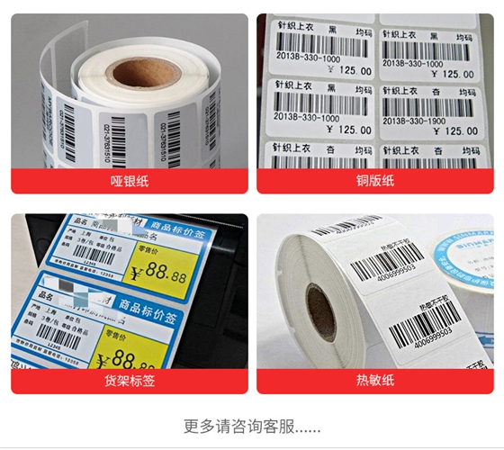 不干膠標(biāo)簽紙