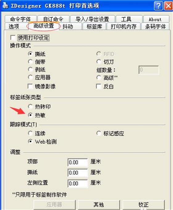 zebra打印機(jī)設(shè)置