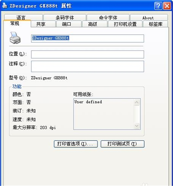 zebra打印機(jī)設(shè)置