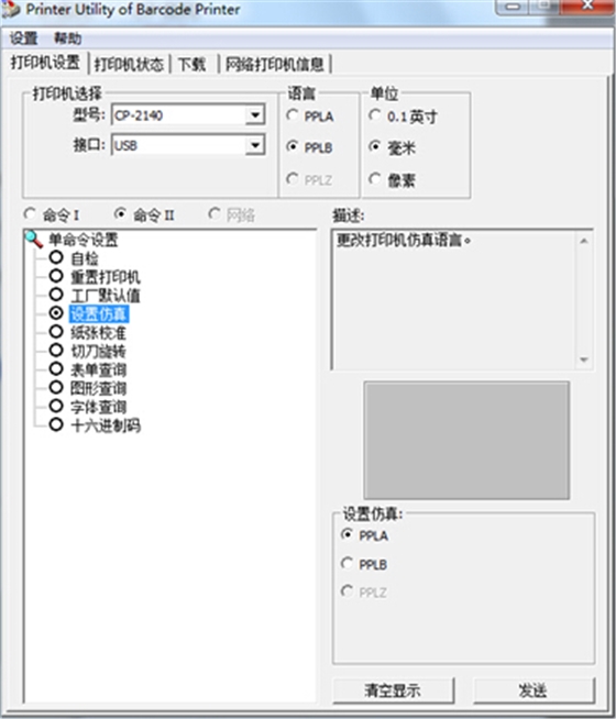 argox條碼打印機語言設(shè)置