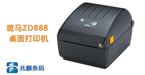 條碼打印機(jī)