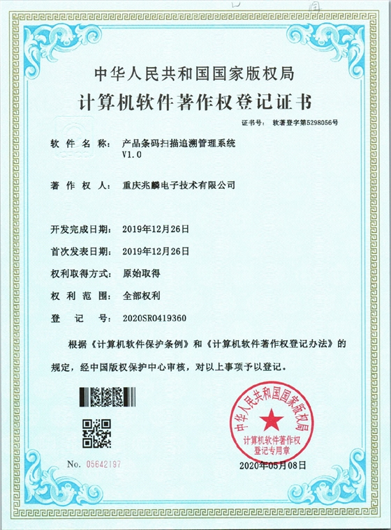 產品條碼掃描追溯管理系統(tǒng)