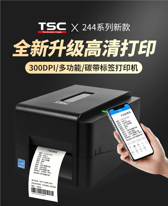 TSC TE344桌面型條碼打印機(jī)