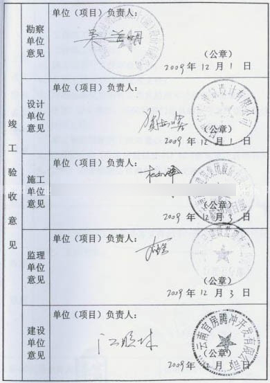 建設工程竣工驗收備案證明書