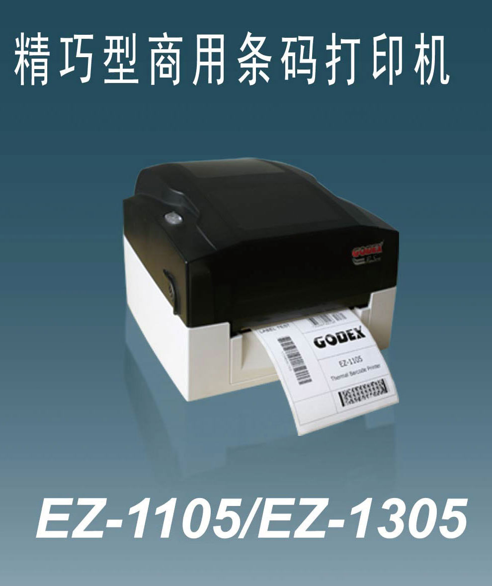 Godex 科誠(chéng)EZ-PI1300
