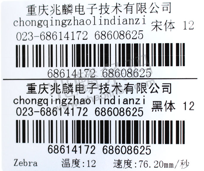 高分辨率商業(yè)條碼打印機(jī)打印效果