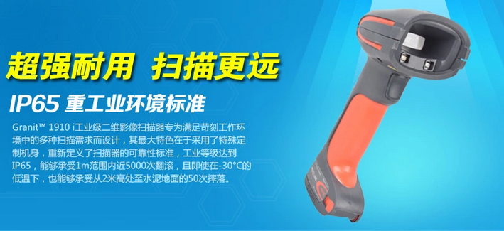 1910i-Honeywell 霍尼韋爾 重工業(yè)掃描器
