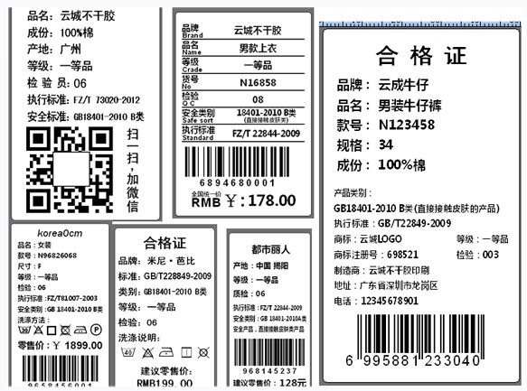服裝標(biāo)簽