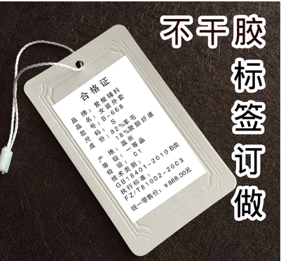 服裝標(biāo)簽