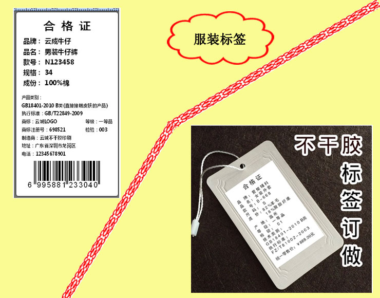 服裝標(biāo)簽使用效果