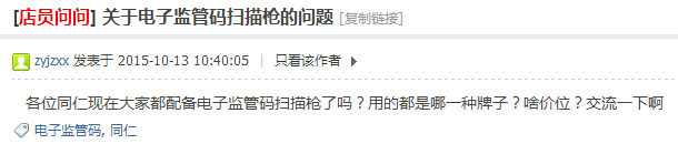 網(wǎng)友提問(wèn)：藥品掃碼槍