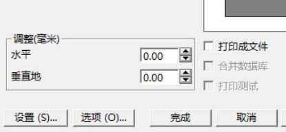 斑馬打印機(jī)調(diào)整打印位置