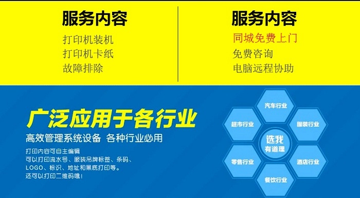 斑馬打印機(jī)應(yīng)用行業(yè)