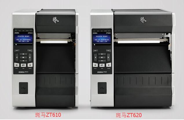 斑馬ZT610和斑馬ZT620區(qū)別