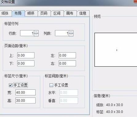 條碼打印機(jī)設(shè)置