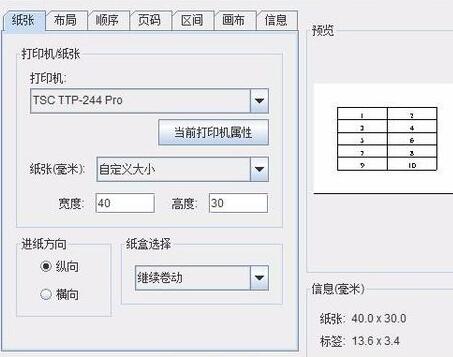 條碼打印機(jī)設(shè)置