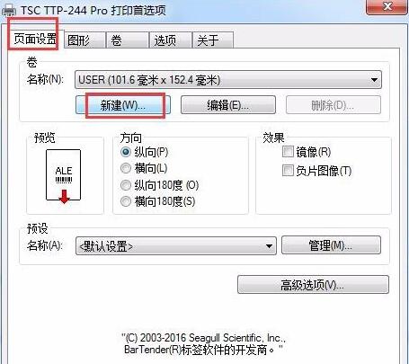 條碼打印機(jī)設(shè)置