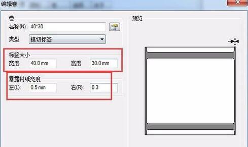 條碼打印設(shè)置