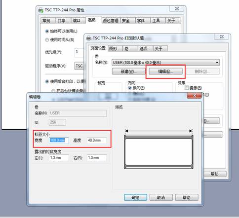 TSC標(biāo)簽打印機(jī)設(shè)置