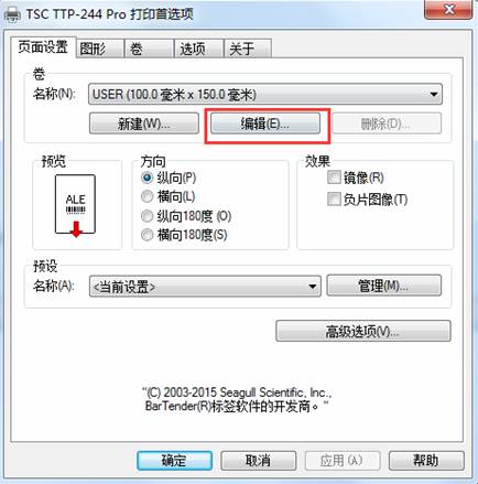 TSC標(biāo)簽打印機(jī)設(shè)置
