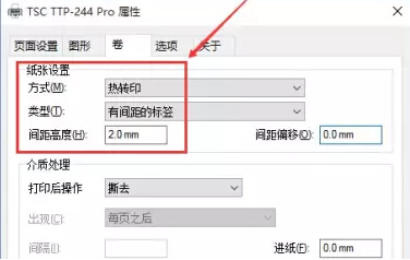 TSC條碼打印機(jī)設(shè)置