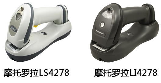 摩托羅拉無(wú)線掃描槍