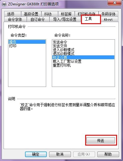 zebra打印機(jī)設(shè)置