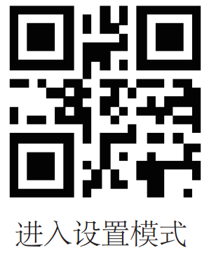 進入設(shè)置模式
