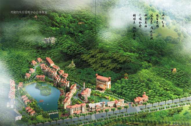 興隆釣魚臺山水溫泉度假區