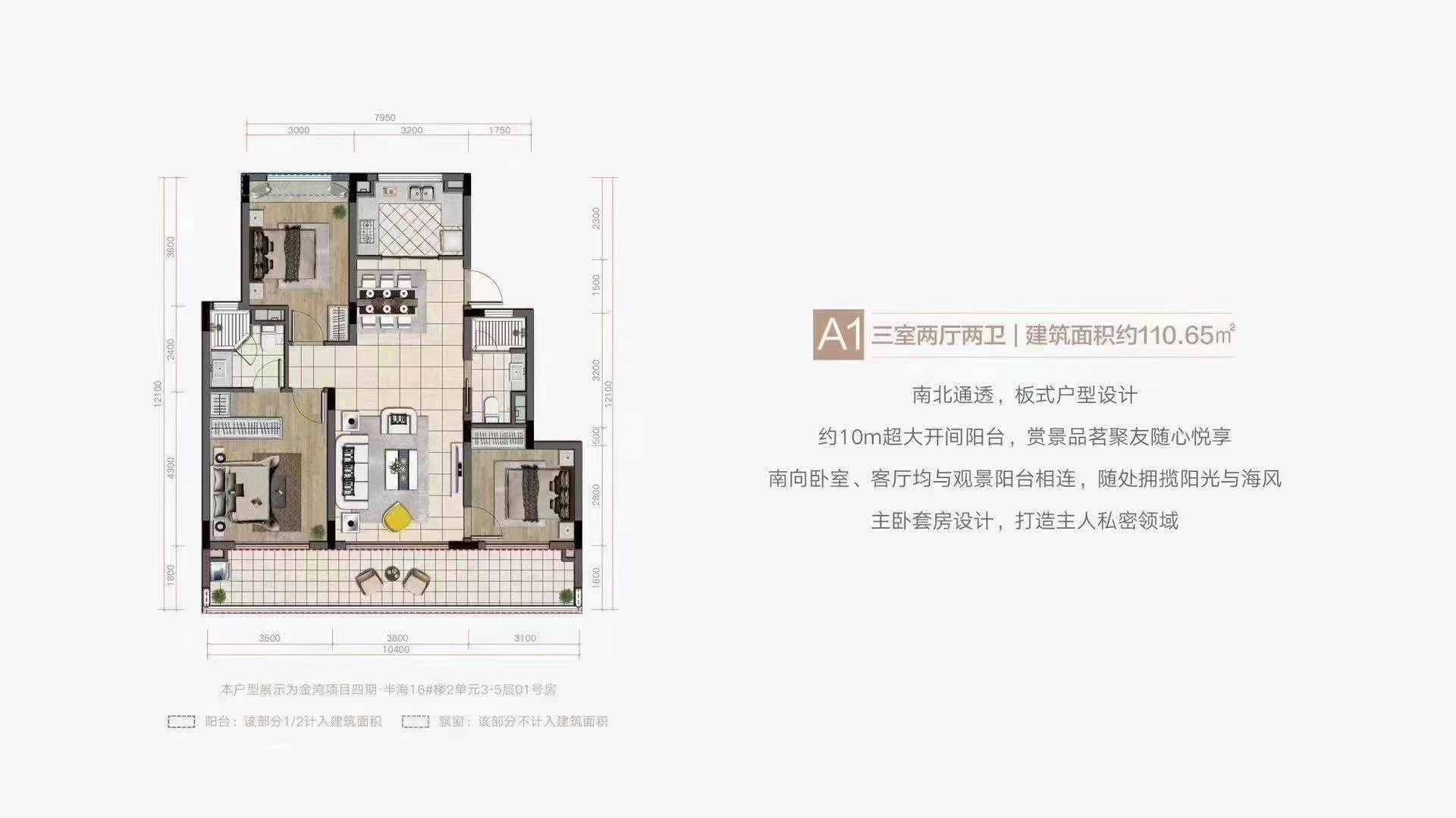 融創金成博鰲金灣A1戶型圖110.65㎡
