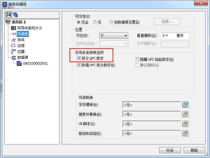拆分UPC數(shù)字