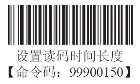 條碼掃描器手動(dòng)模式下的間歇時(shí)長(zhǎng)