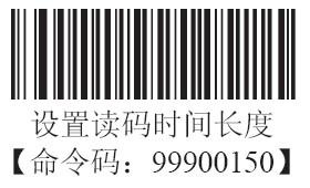 條碼掃描器自動(dòng)識(shí)讀模式的間歇時(shí)長(zhǎng)