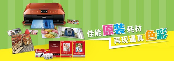 佳能噴墨打印機(jī)耗材