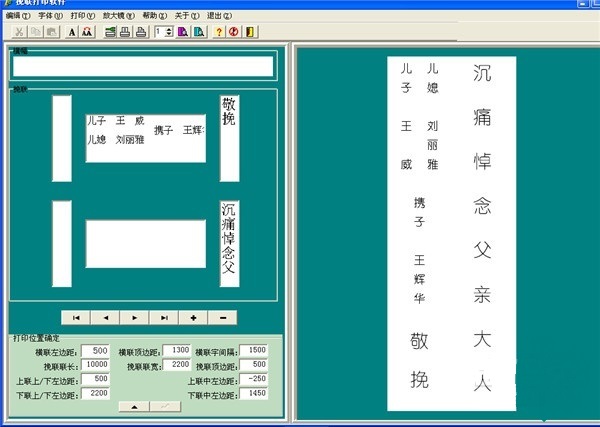挽聯(lián)打印機