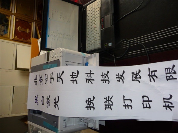 挽聯(lián)打印機